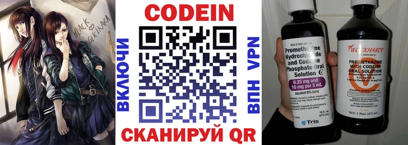 Codein Purple Drank  цена наркотик  Армянск 