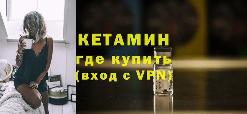 Кетамин VHQ  закладки  Армянск 
