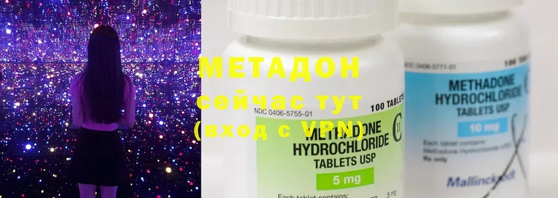 Метадон methadone Армянск